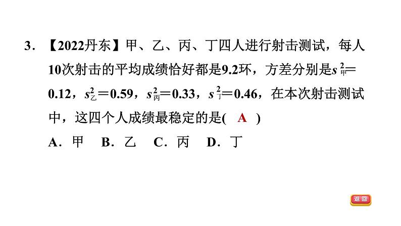 中考数学复习第32课时数据的收集、整理、分析课后练课件05