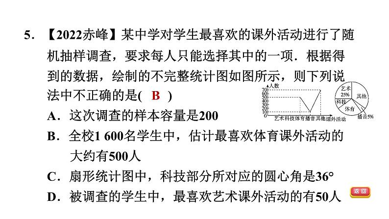 中考数学复习第32课时数据的收集、整理、分析课后练课件07