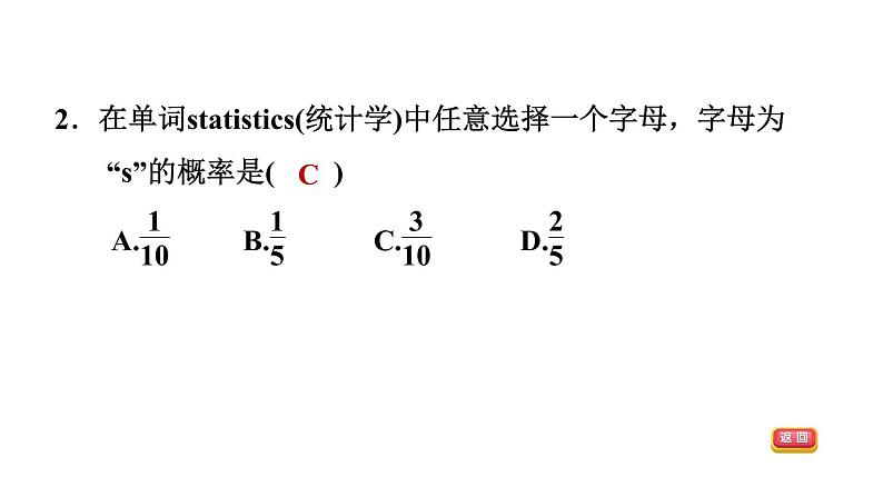 中考数学复习第33课时概率课后练课件04