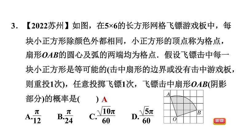 中考数学复习第33课时概率课后练课件05