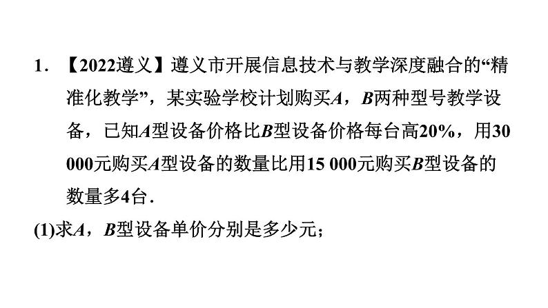 中考数学复习第34课时方程、不等式、函数的实际应用课后练课件第3页