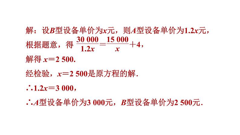 中考数学复习第34课时方程、不等式、函数的实际应用课后练课件第4页