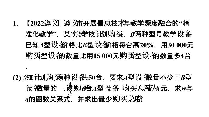 中考数学复习第34课时方程、不等式、函数的实际应用课后练课件第5页