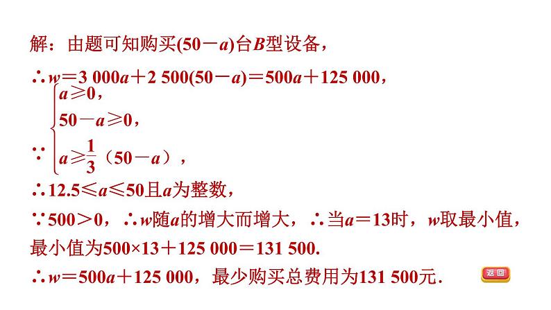 中考数学复习第34课时方程、不等式、函数的实际应用课后练课件第6页