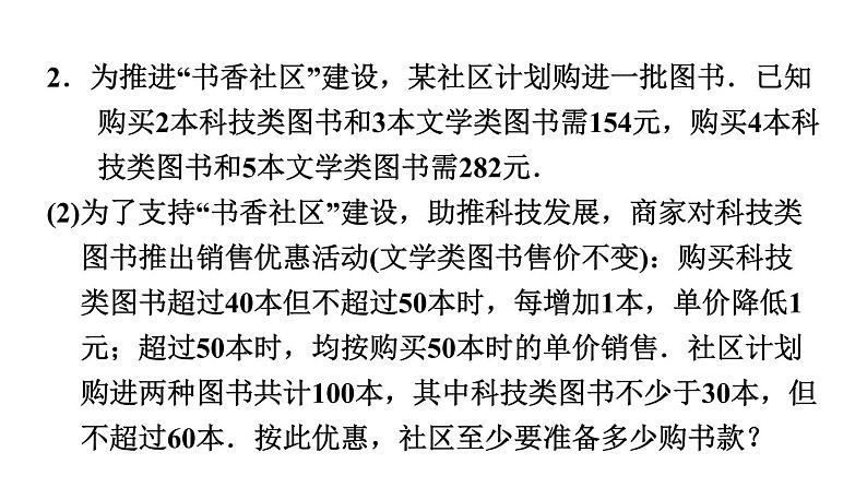 中考数学复习第34课时方程、不等式、函数的实际应用课后练课件第8页