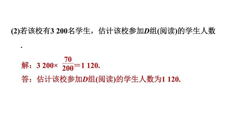 中考数学复习第35课时统计与概率的实际应用课后练课件第5页