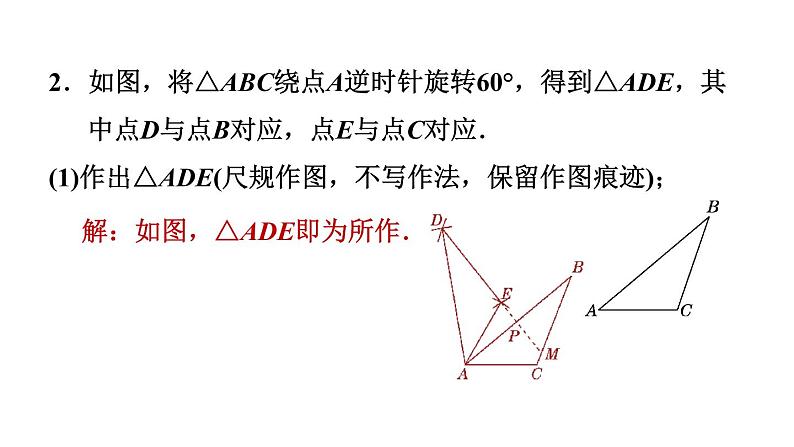 中考数学复习第36课时尺规作图课后练课件05