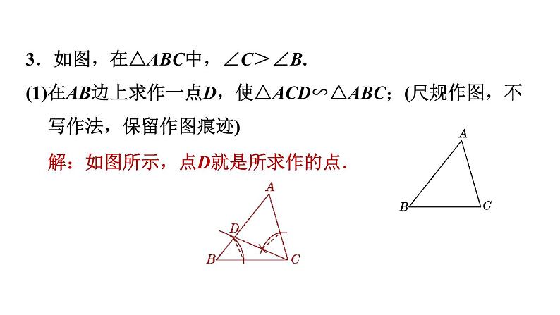 中考数学复习第36课时尺规作图课后练课件08