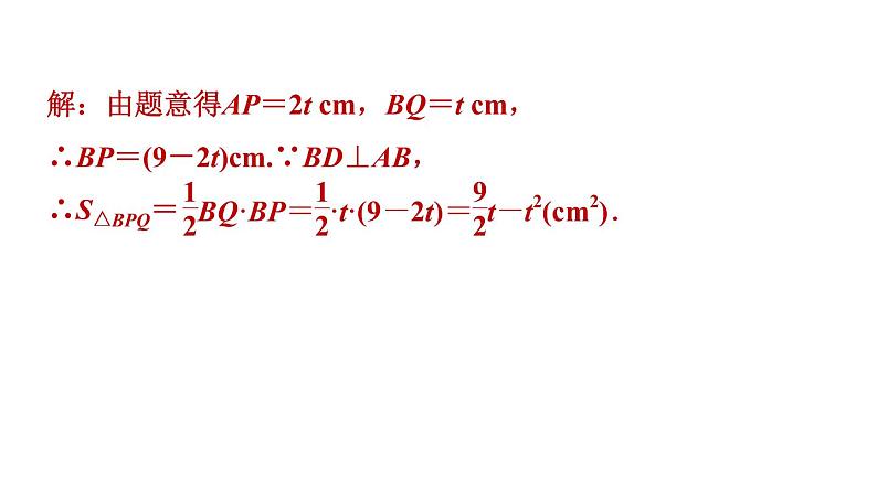 中考数学复习第37课时三角形的综合课后练课件04