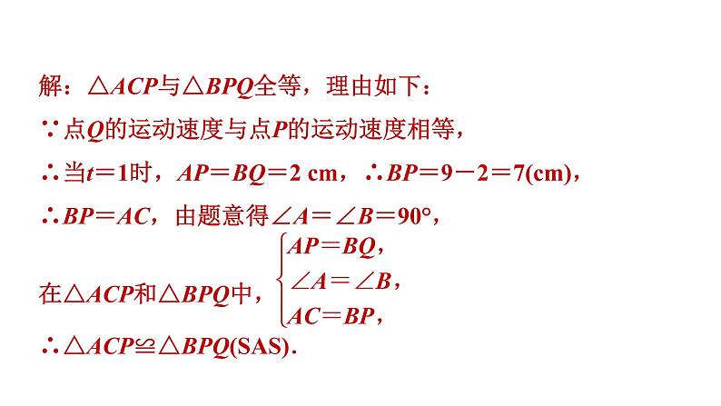 中考数学复习第37课时三角形的综合课后练课件06