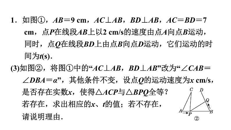 中考数学复习第37课时三角形的综合课后练课件07