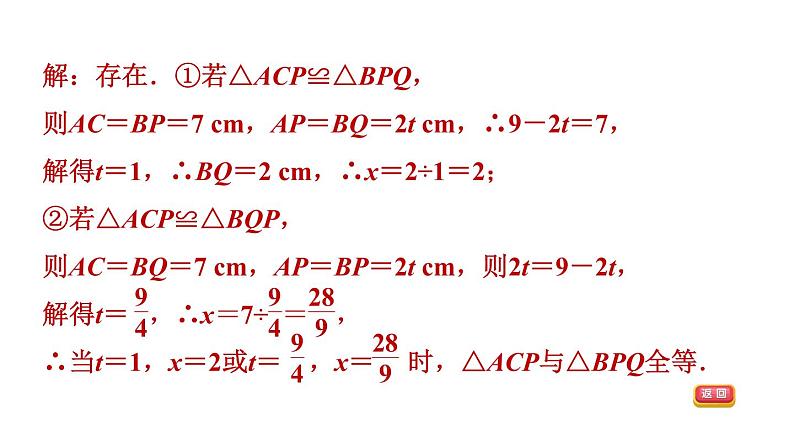中考数学复习第37课时三角形的综合课后练课件08