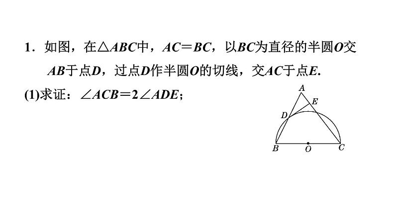 中考数学复习第39课时圆课后练课件03