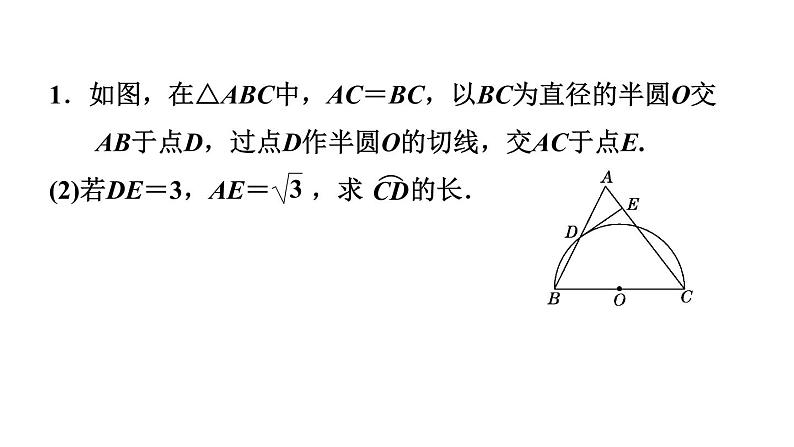 中考数学复习第39课时圆课后练课件05