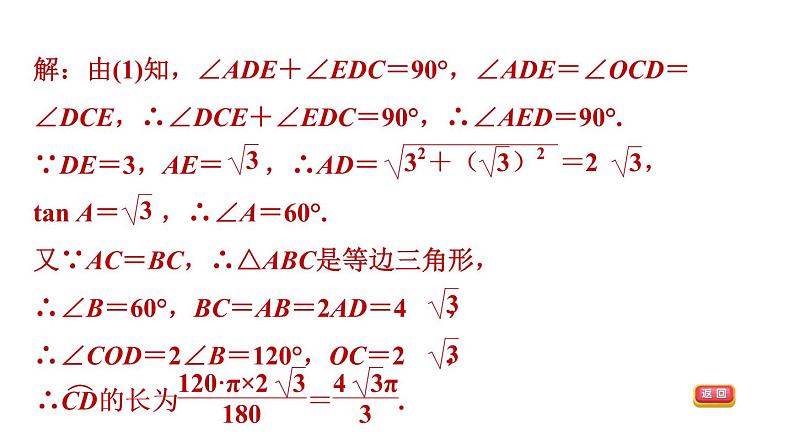 中考数学复习第39课时圆课后练课件06