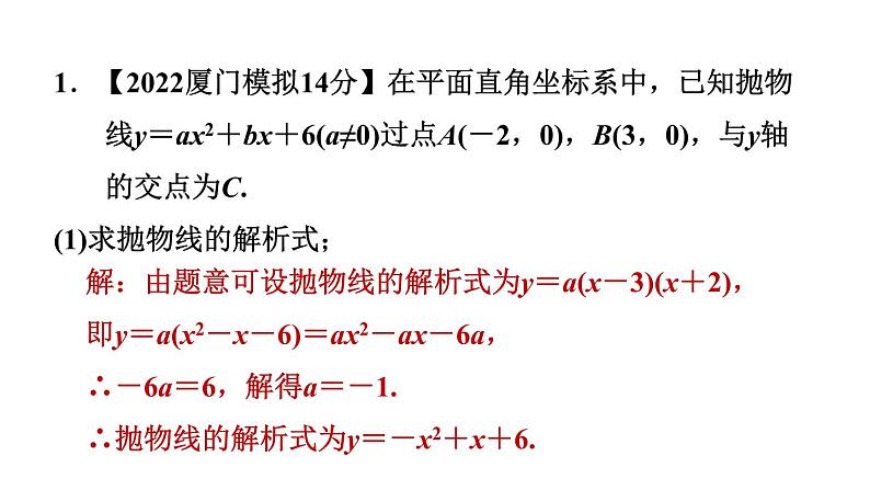 中考数学复习第41课时二次函数与其他几何图形的综合应用课后练课件03