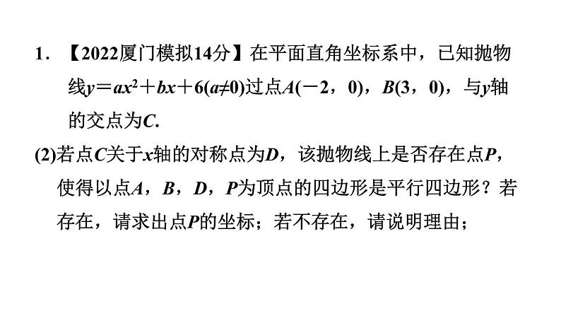 中考数学复习第41课时二次函数与其他几何图形的综合应用课后练课件04