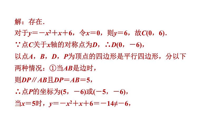 中考数学复习第41课时二次函数与其他几何图形的综合应用课后练课件05