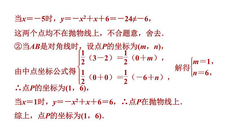 中考数学复习第41课时二次函数与其他几何图形的综合应用课后练课件06