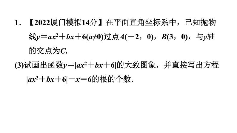 中考数学复习第41课时二次函数与其他几何图形的综合应用课后练课件07