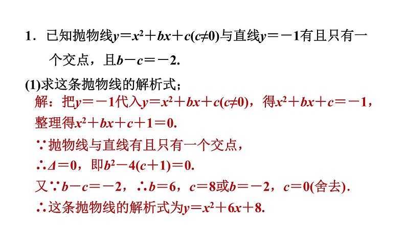 中考数学复习第42课时二次函数与位置关系的综合应用课后练课件03