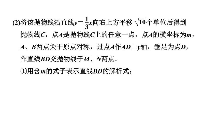 中考数学复习第42课时二次函数与位置关系的综合应用课后练课件04