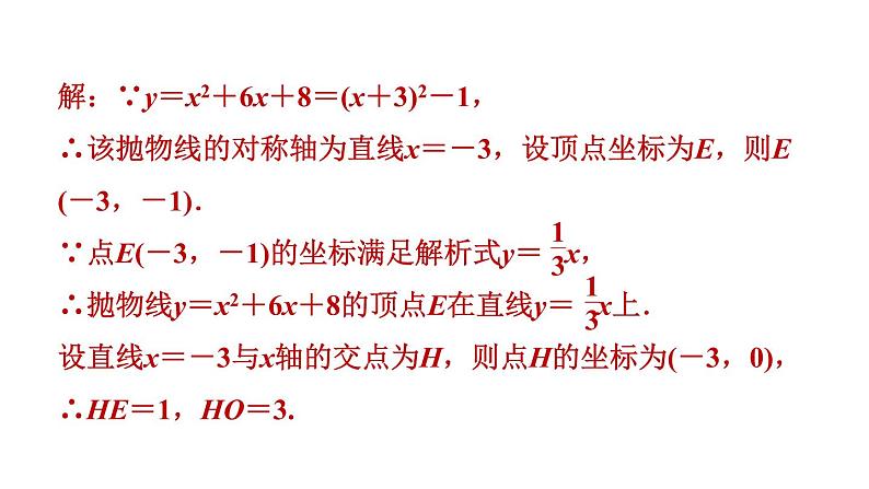 中考数学复习第42课时二次函数与位置关系的综合应用课后练课件05