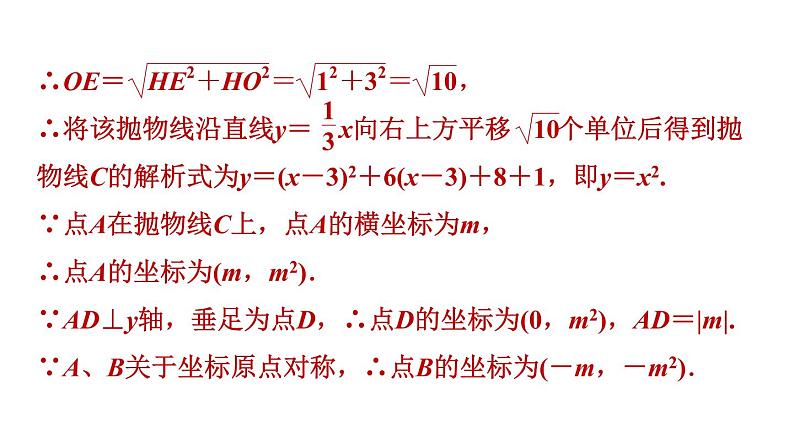 中考数学复习第42课时二次函数与位置关系的综合应用课后练课件06