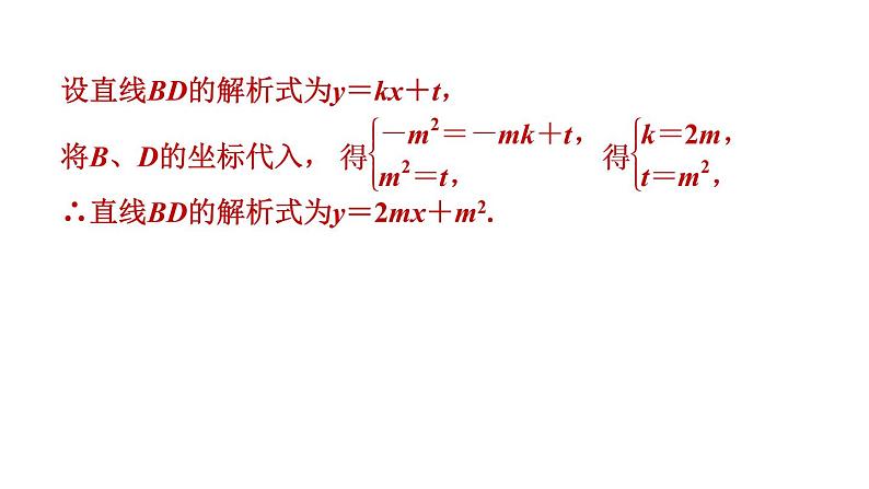 中考数学复习第42课时二次函数与位置关系的综合应用课后练课件07