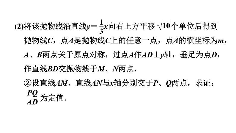 中考数学复习第42课时二次函数与位置关系的综合应用课后练课件08