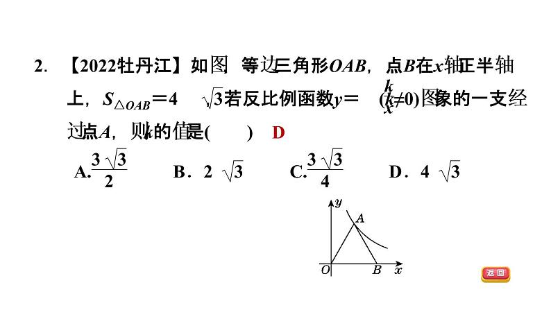 中考数学复习拓展专项一反比例函数和几何图形的结合课后练课件第4页