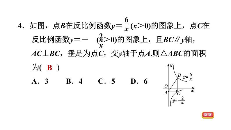 中考数学复习拓展专项一反比例函数和几何图形的结合课后练课件第6页