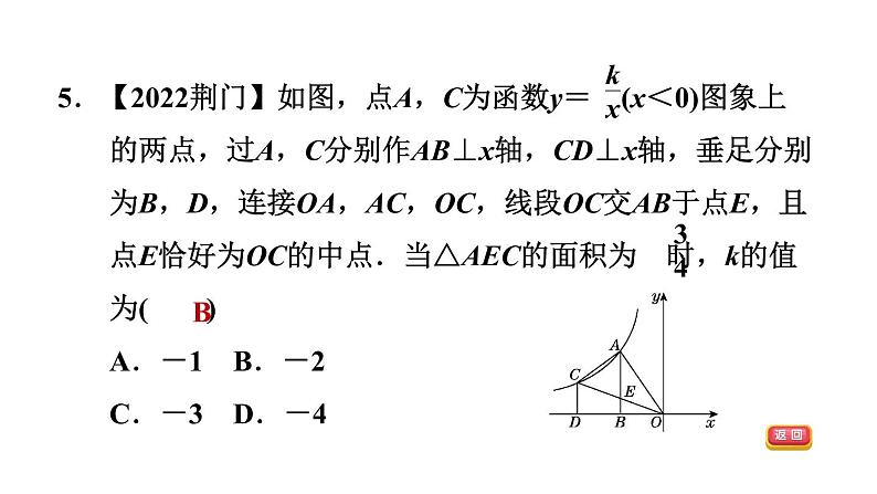 中考数学复习拓展专项一反比例函数和几何图形的结合课后练课件第7页