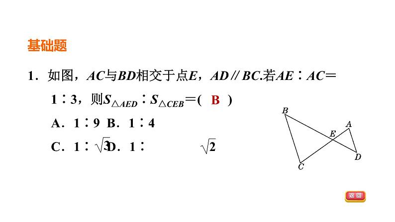 中考数学复习拓展专项二相似三角形的常见考法技巧课后练课件第3页