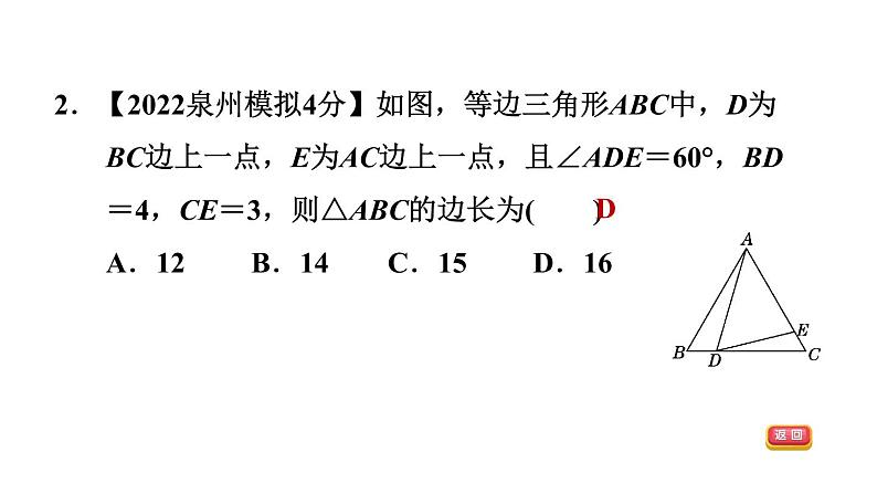 中考数学复习拓展专项二相似三角形的常见考法技巧课后练课件第4页