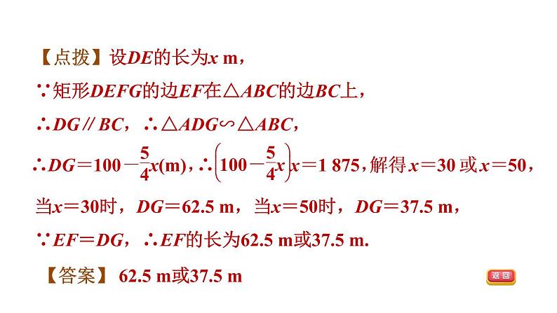 中考数学复习拓展专项二相似三角形的常见考法技巧课后练课件第7页