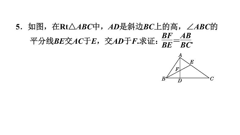 中考数学复习拓展专项二相似三角形的常见考法技巧课后练课件第8页