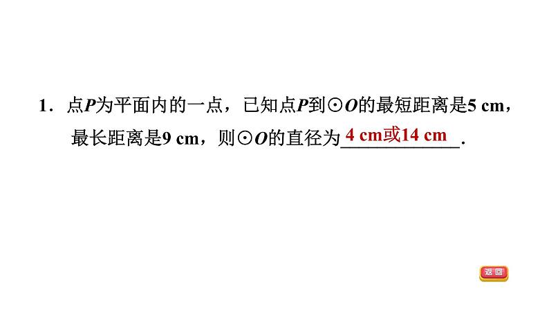 中考数学复习拓展专训三隐形圆及最值问题课后练课件03