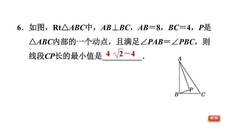 中考数学复习拓展专训三隐形圆及最值问题课后练课件08