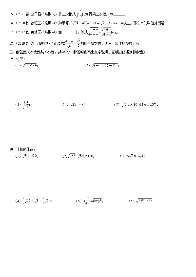 专题16.3二次根式的运算：乘除（原卷+解析版）02