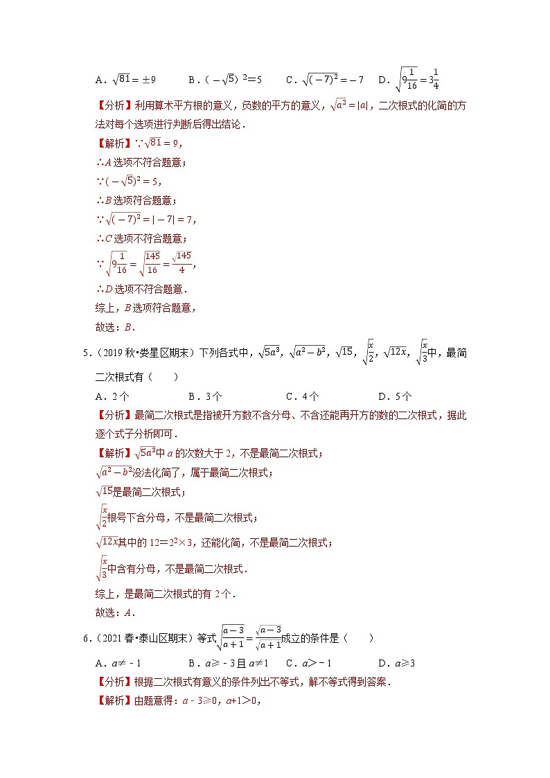 专题16.3二次根式的运算：乘除（原卷+解析版）02