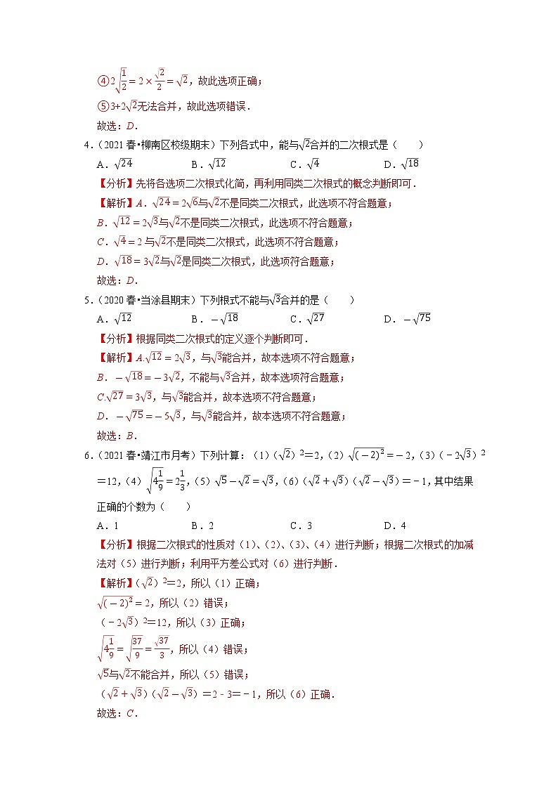专题16.4二次根式的运算：加减（原卷+解析版）02
