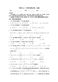 初中数学沪科版八年级下册16.2 二次根式的运算同步练习题