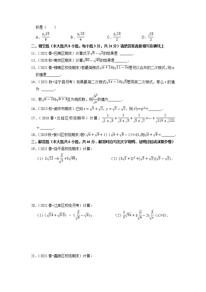 专题16.4二次根式的运算：加减（原卷+解析版）02