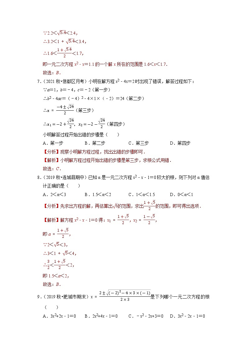 专题17.3一元二次方程的解法（公式法）（原卷+解析版）03
