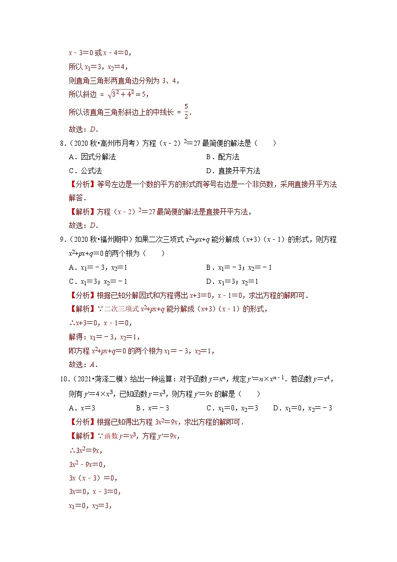 专题17.4一元二次方程的解法（因式分解法）（原卷+解析版）03