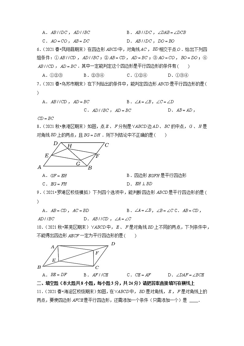 专题19.3平行四边形的判定（原卷+解析版）02