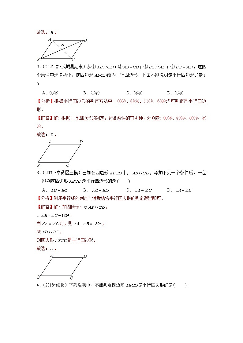 专题19.3平行四边形的判定（原卷+解析版）02