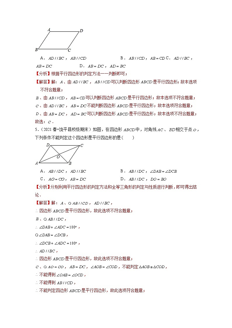 专题19.3平行四边形的判定（原卷+解析版）03