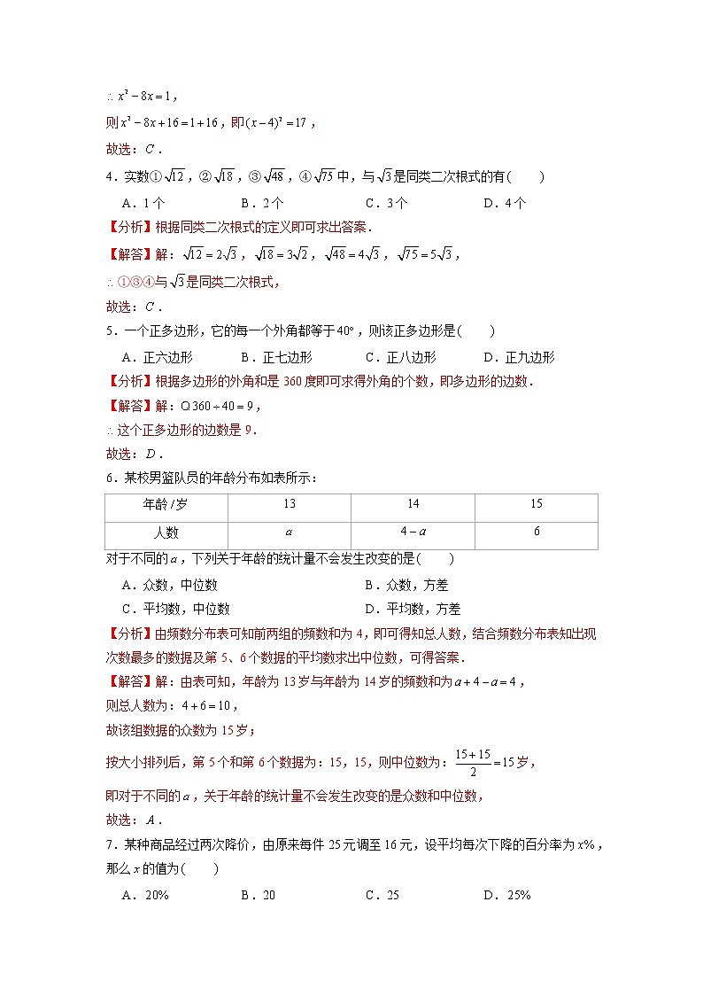 八年级下册数学期末全真模拟试卷01（原卷+解析版）02